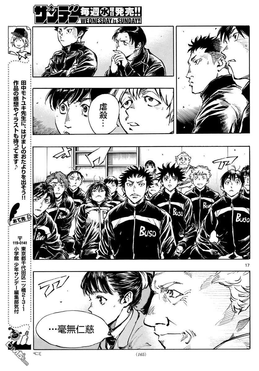 BE BLUES!-化身为青 - 第452话 - 第16张图