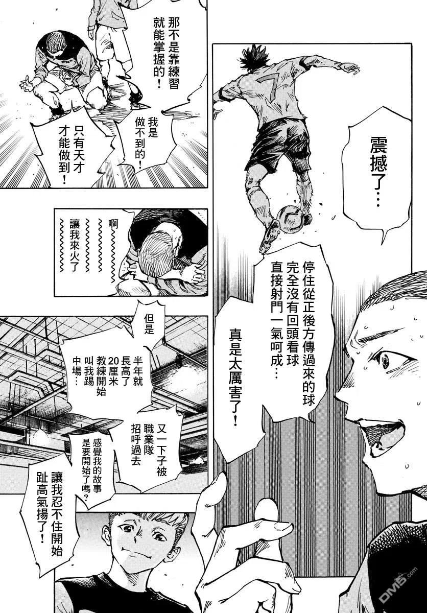 BE BLUES!-化身为青 - 第452话 - 第8张图