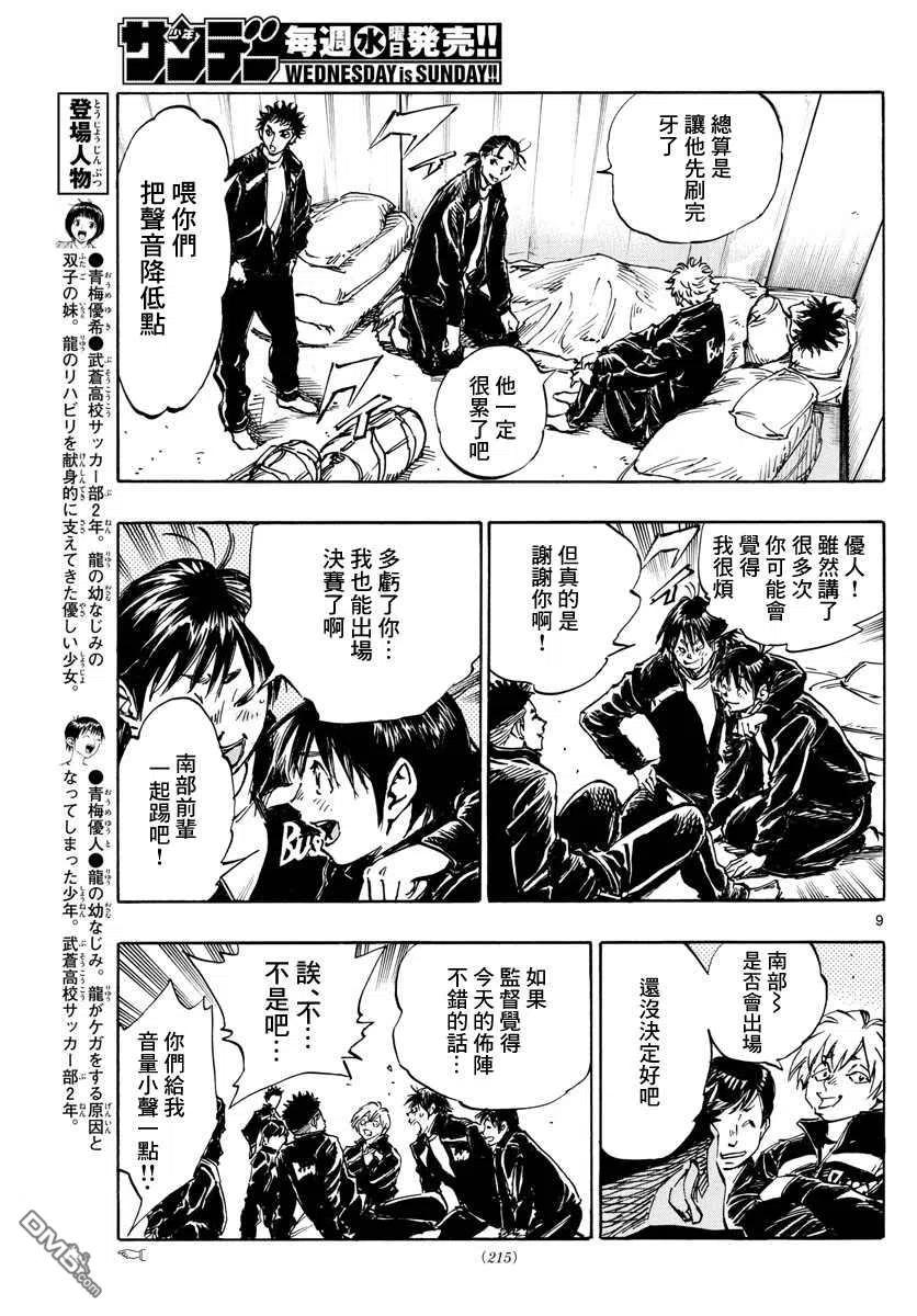 BE BLUES!-化身为青 - 第453话 - 第8张图