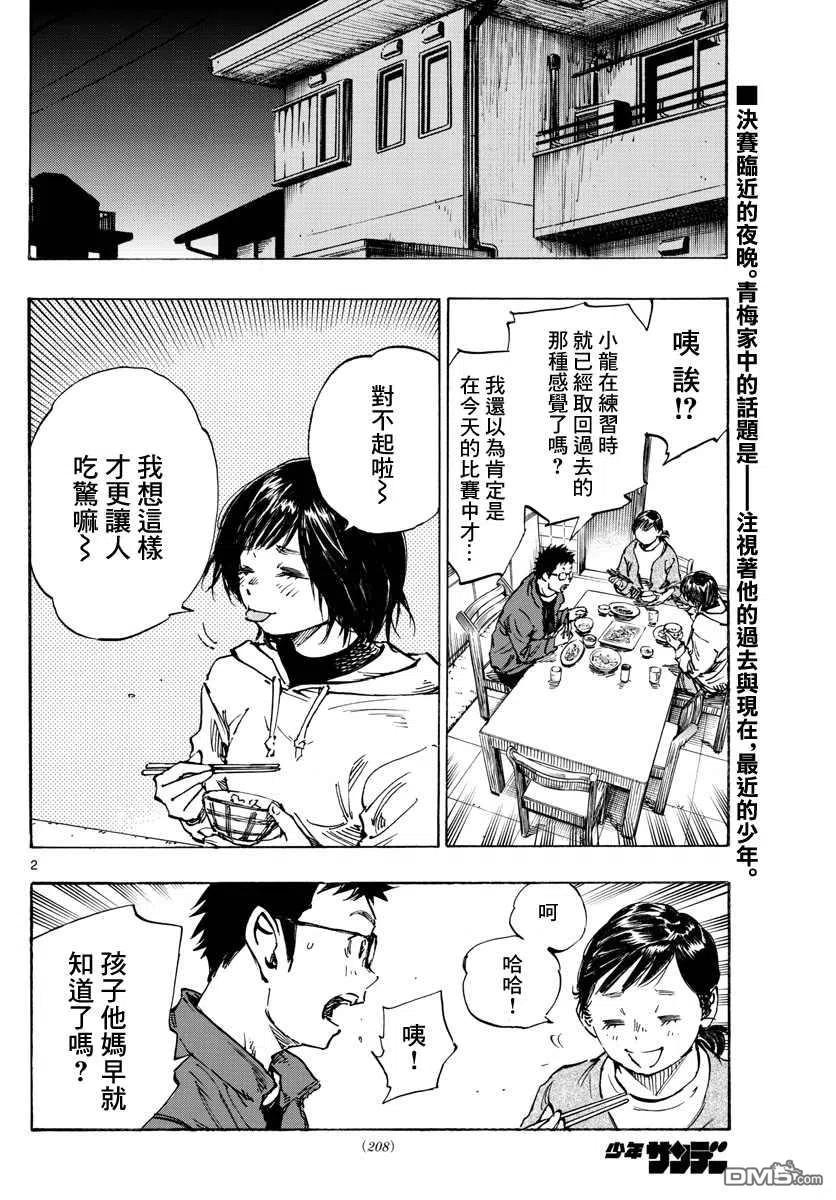 BE BLUES!-化身为青 - 第453话 - 第2张图