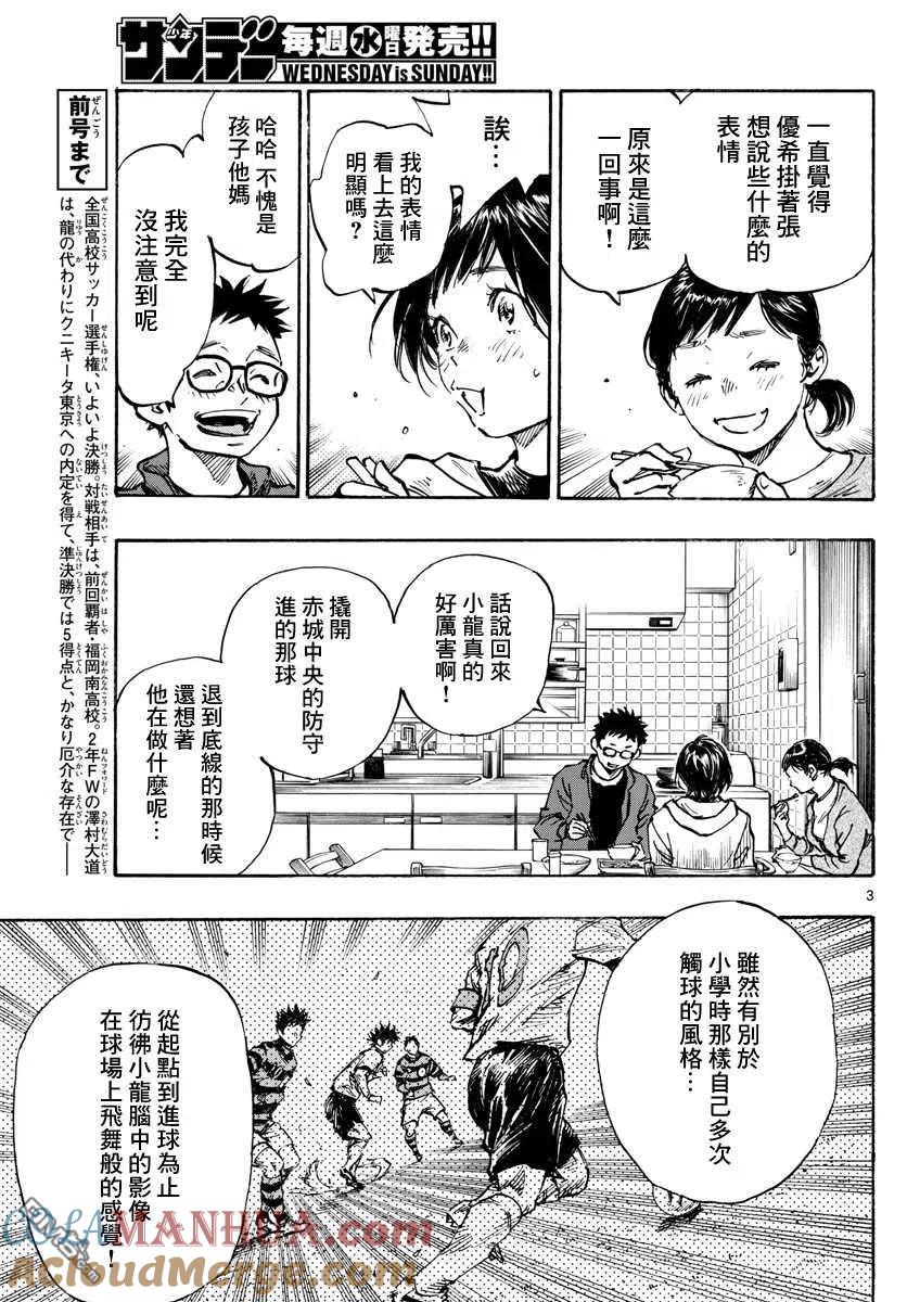 BE BLUES!-化身为青 - 第453话 - 第3张图
