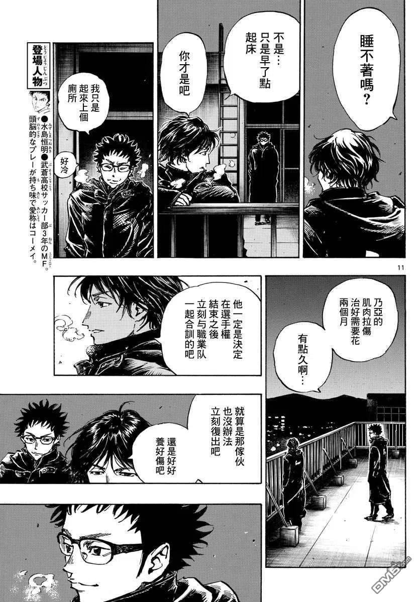 BE BLUES!-化身为青 - 第453话 - 第10张图