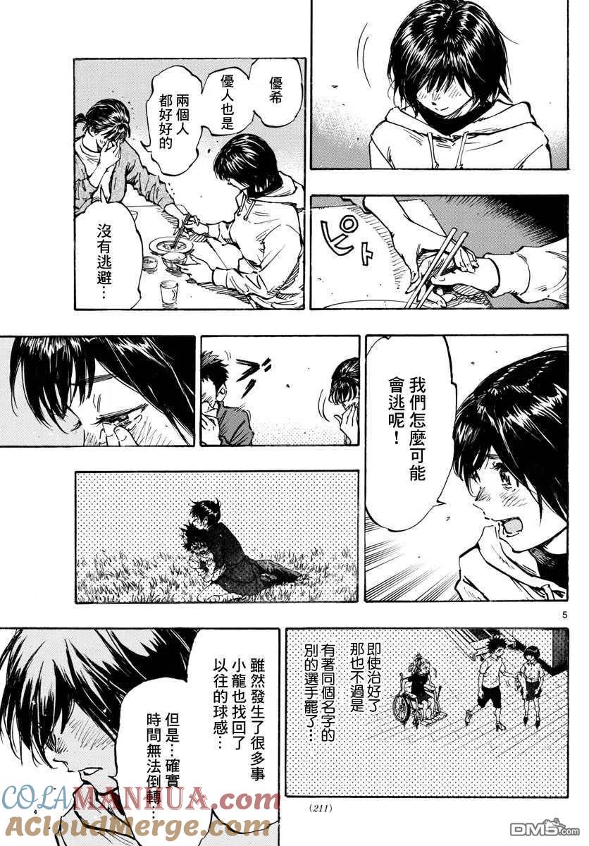 BE BLUES!-化身为青 - 第453话 - 第5张图