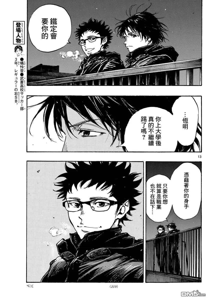 BE BLUES!-化身为青 - 第453话 - 第12张图