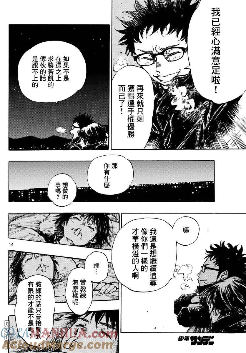 BE BLUES!-化身为青 - 第453话 - 第13张图