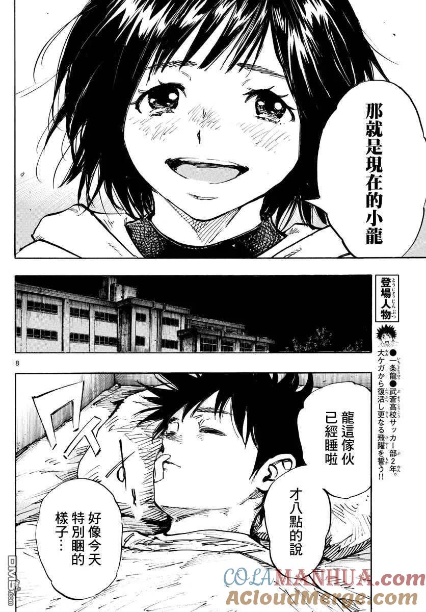 BE BLUES!-化身为青 - 第453话 - 第7张图