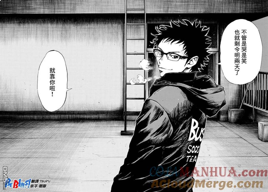 BE BLUES!-化身为青 - 第453话 - 第15张图