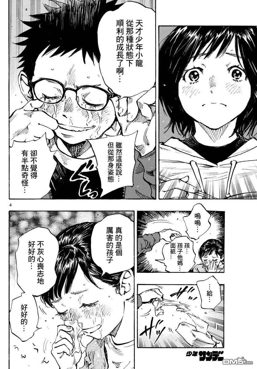 BE BLUES!-化身为青 - 第453话 - 第4张图