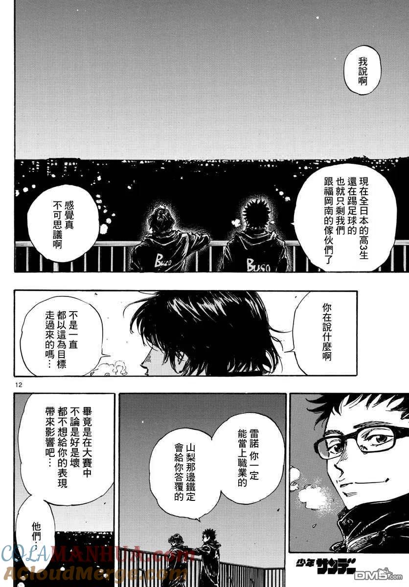 BE BLUES!-化身为青 - 第453话 - 第11张图