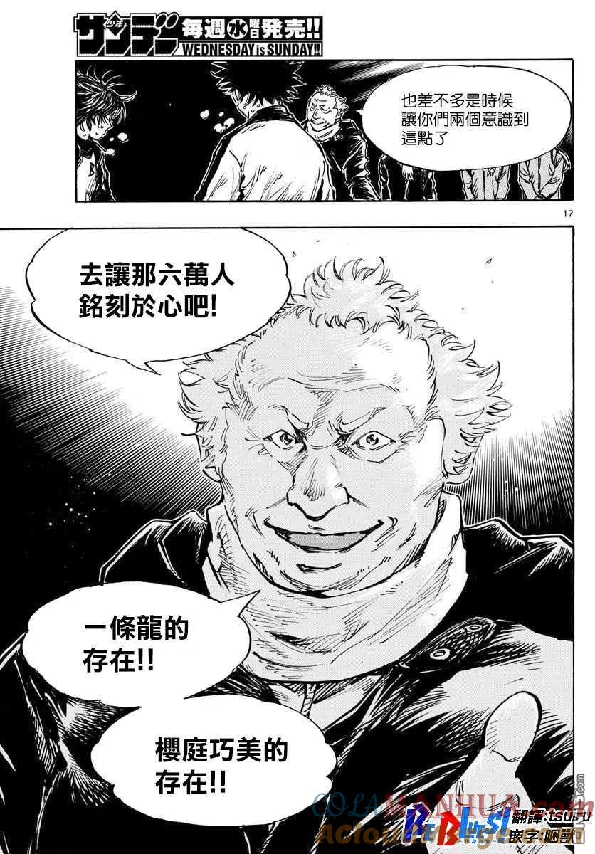 BE BLUES!-化身为青 - 第454话 - 第17张图