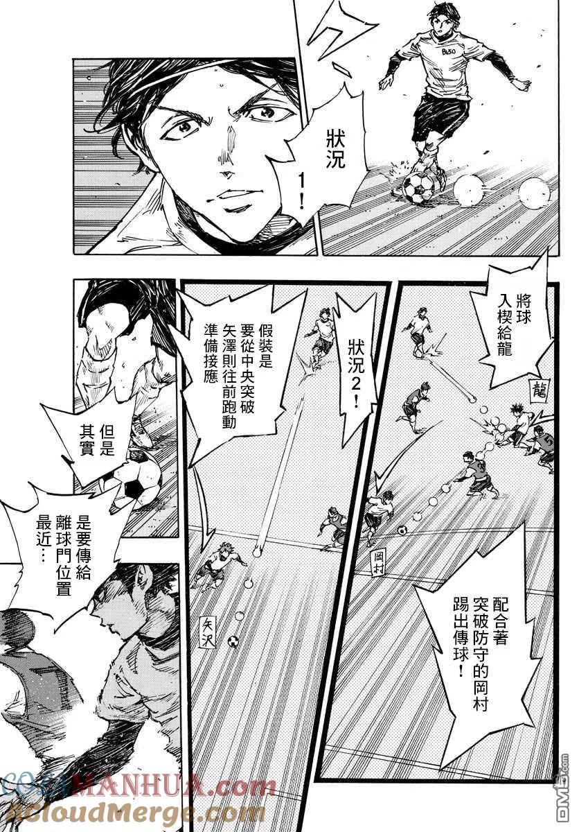 BE BLUES!-化身为青 - 第454话 - 第5张图