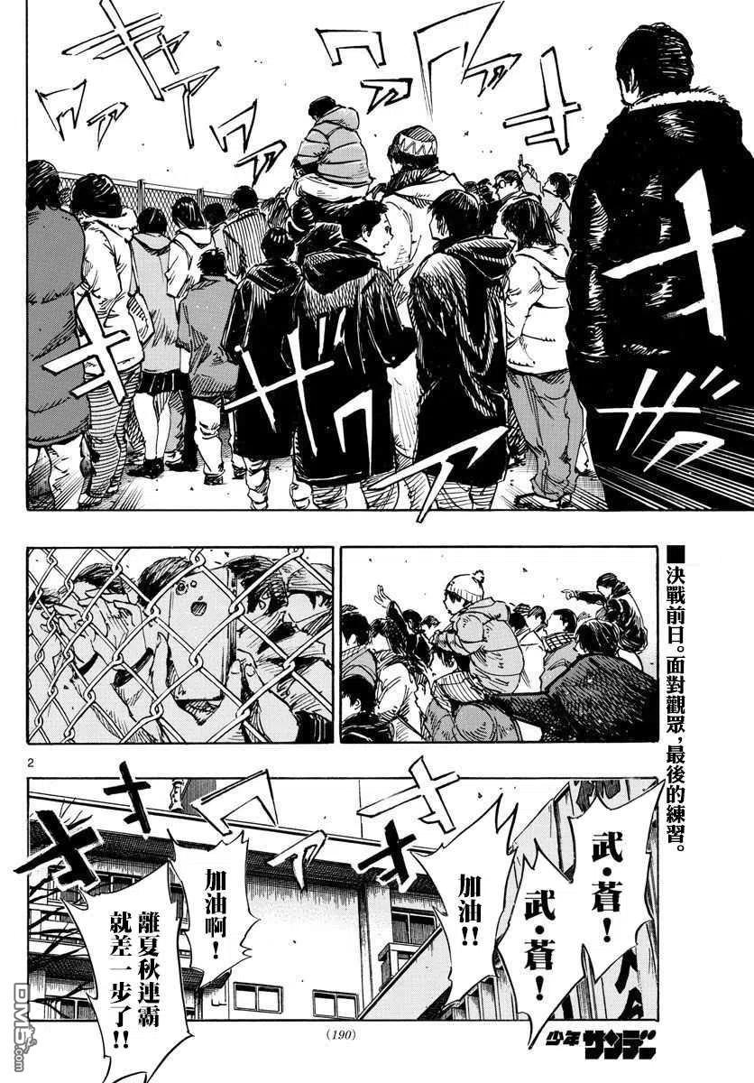 BE BLUES!-化身为青 - 第454话 - 第2张图