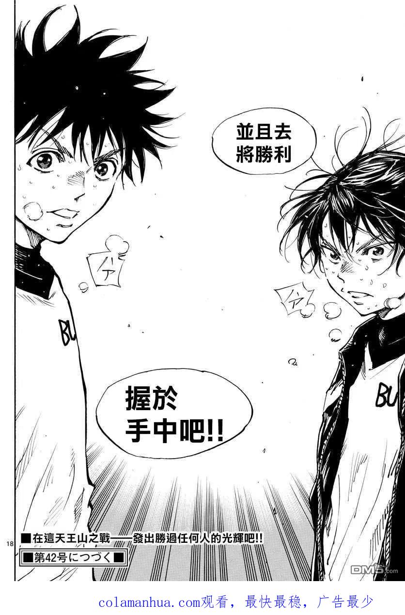 BE BLUES!-化身为青 - 第454话 - 第18张图