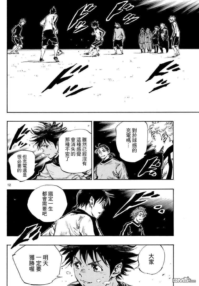 BE BLUES!-化身为青 - 第454话 - 第12张图