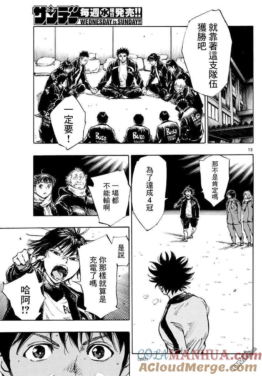 BE BLUES!-化身为青 - 第454话 - 第13张图