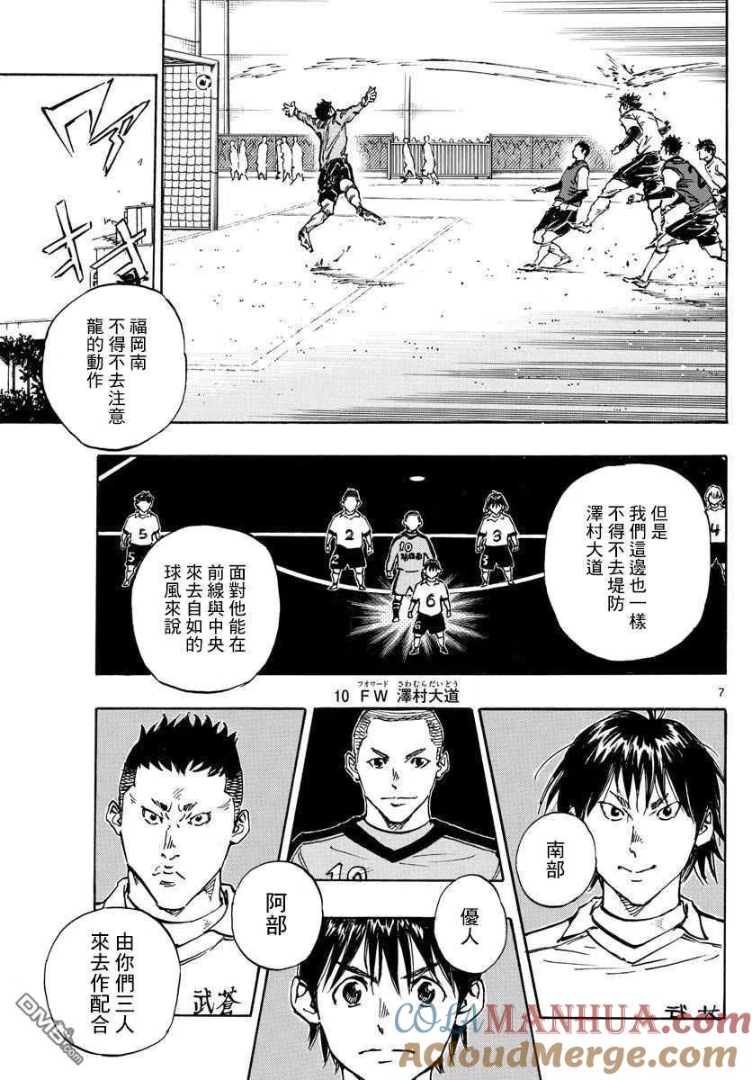 BE BLUES!-化身为青 - 第454话 - 第7张图