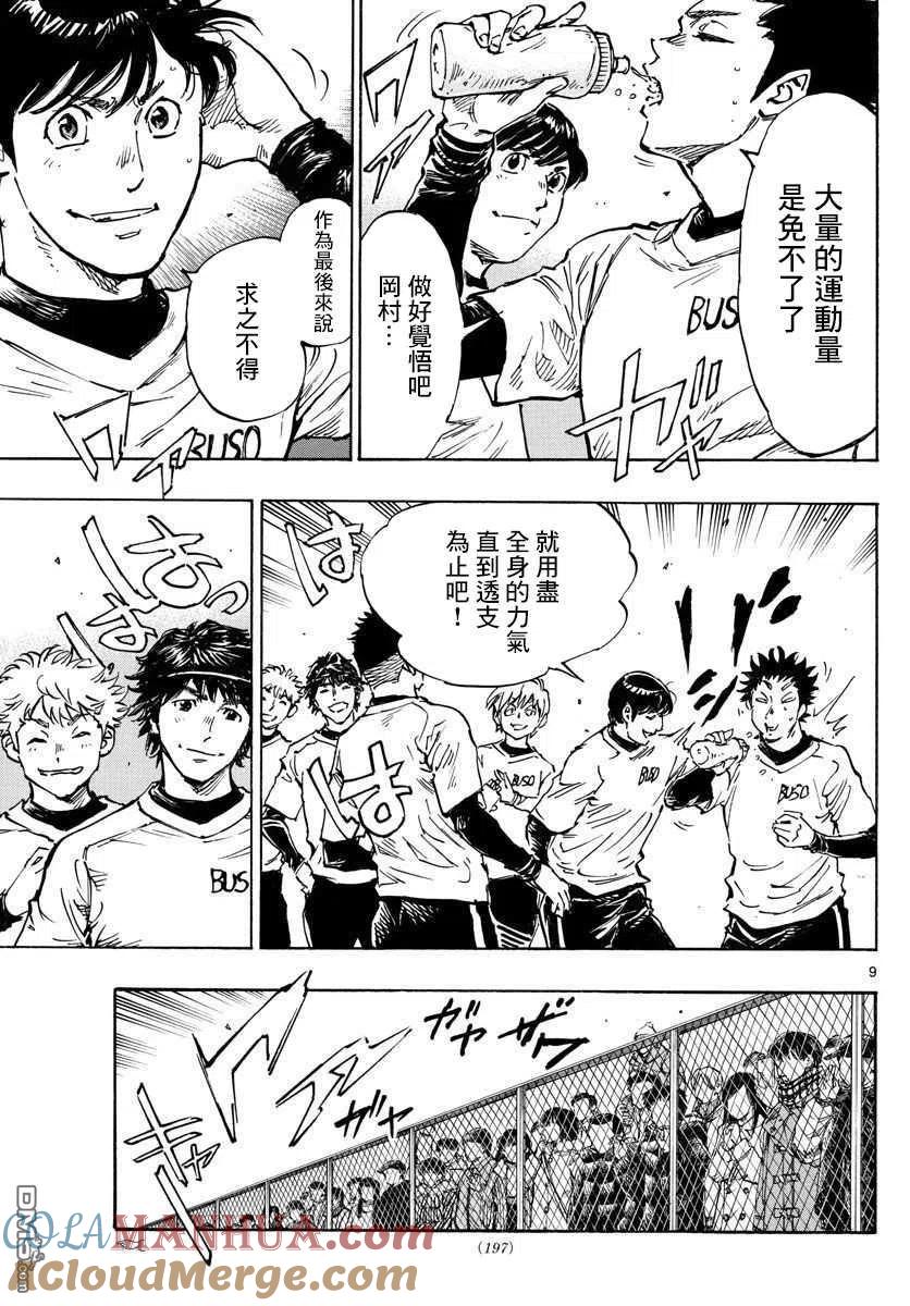 BE BLUES!-化身为青 - 第454话 - 第9张图