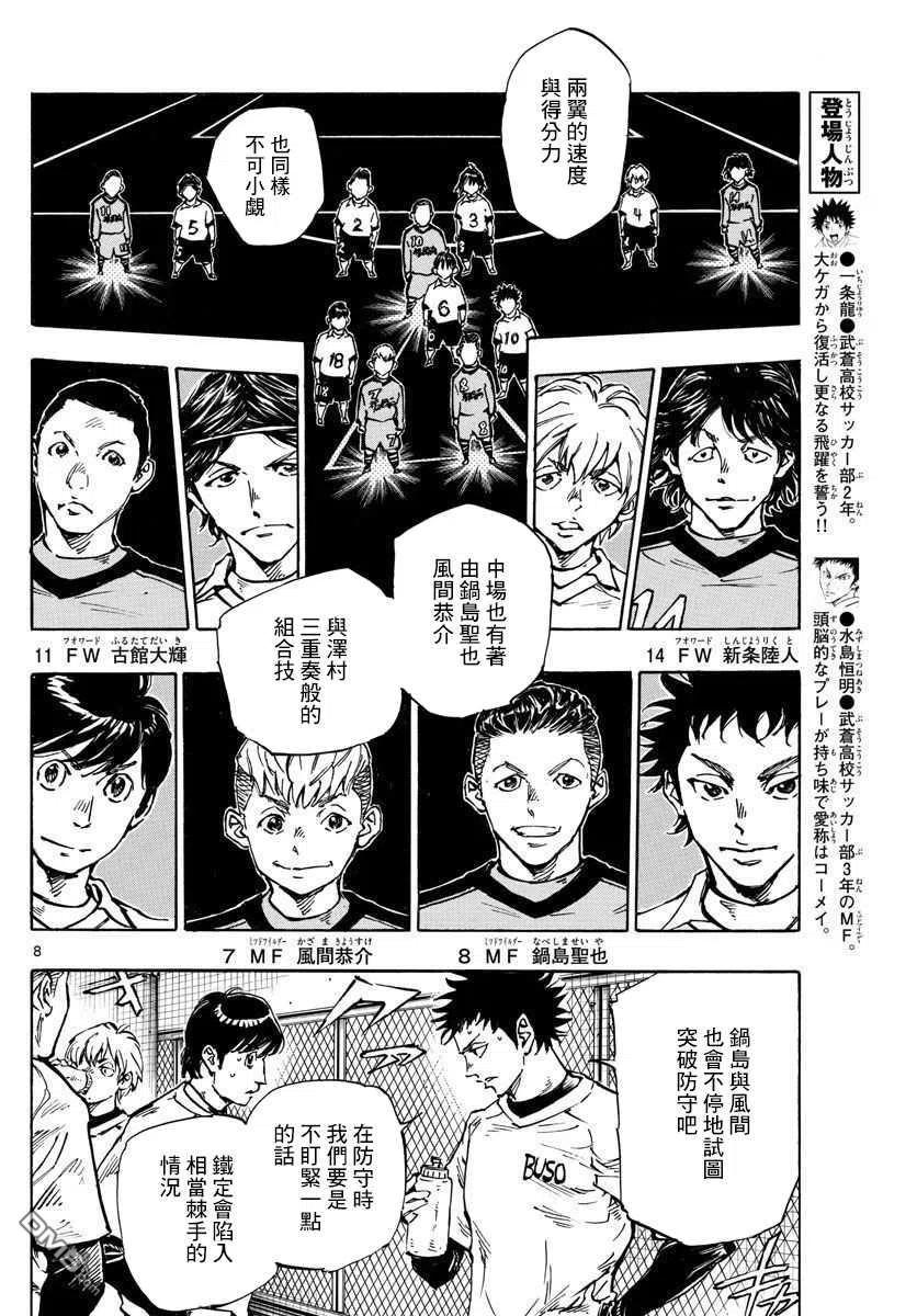 BE BLUES!-化身为青 - 第454话 - 第8张图