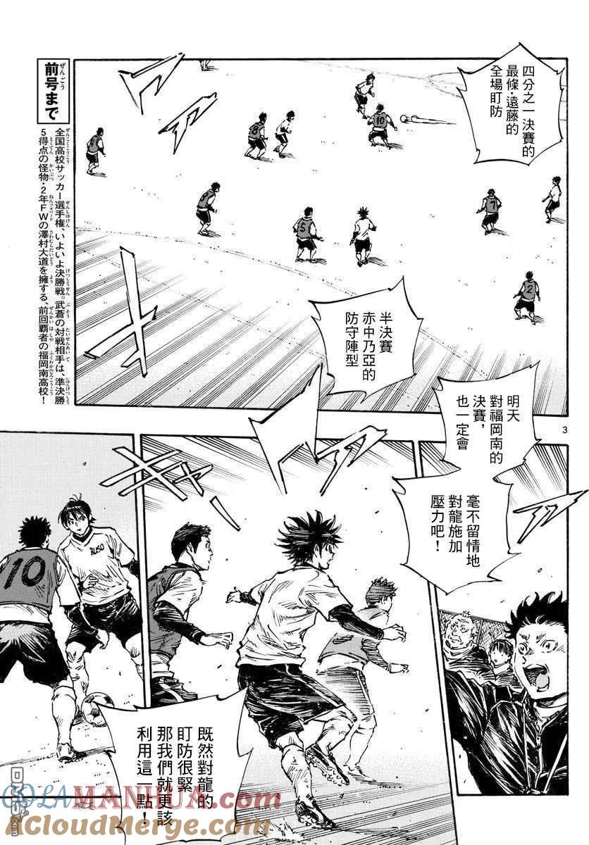 BE BLUES!-化身为青 - 第454话 - 第3张图