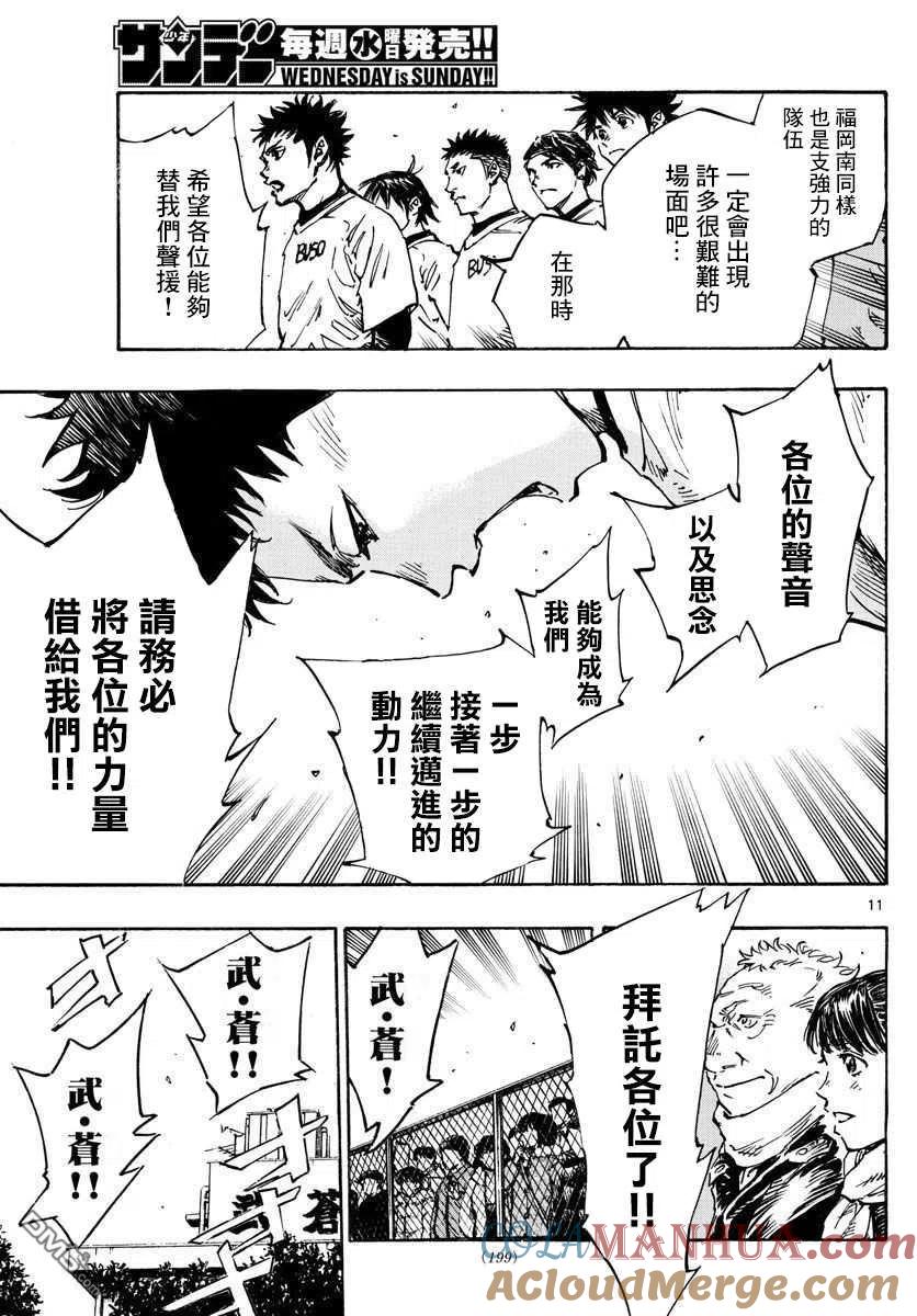 BE BLUES!-化身为青 - 第454话 - 第11张图