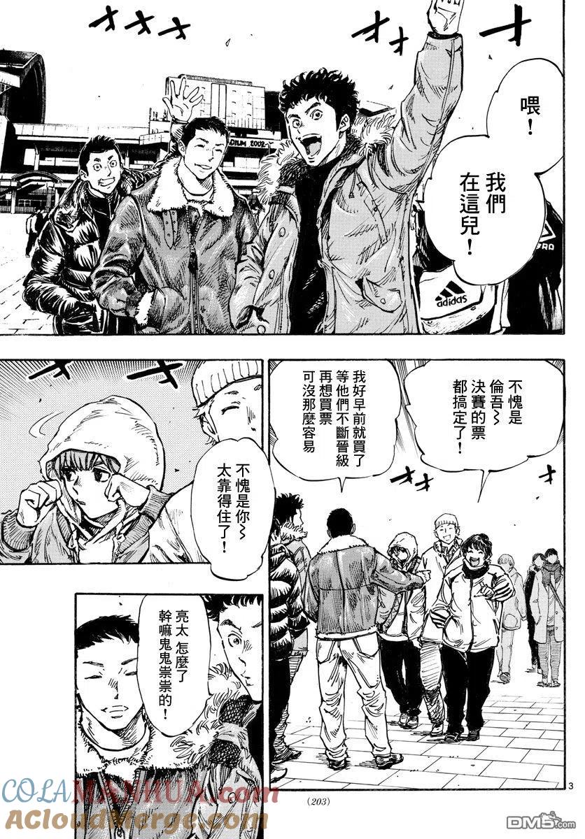 BE BLUES!-化身为青 - 第455话 复仇之…战？ - 第3张图