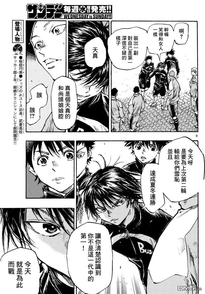 BE BLUES!-化身为青 - 第455话 复仇之…战？ - 第8张图