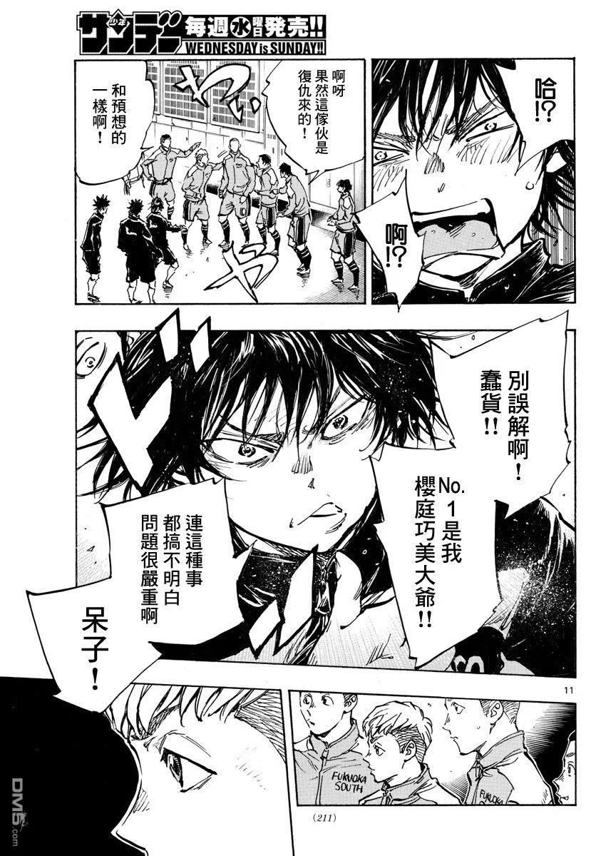 BE BLUES!-化身为青 - 第455话 复仇之…战？ - 第10张图