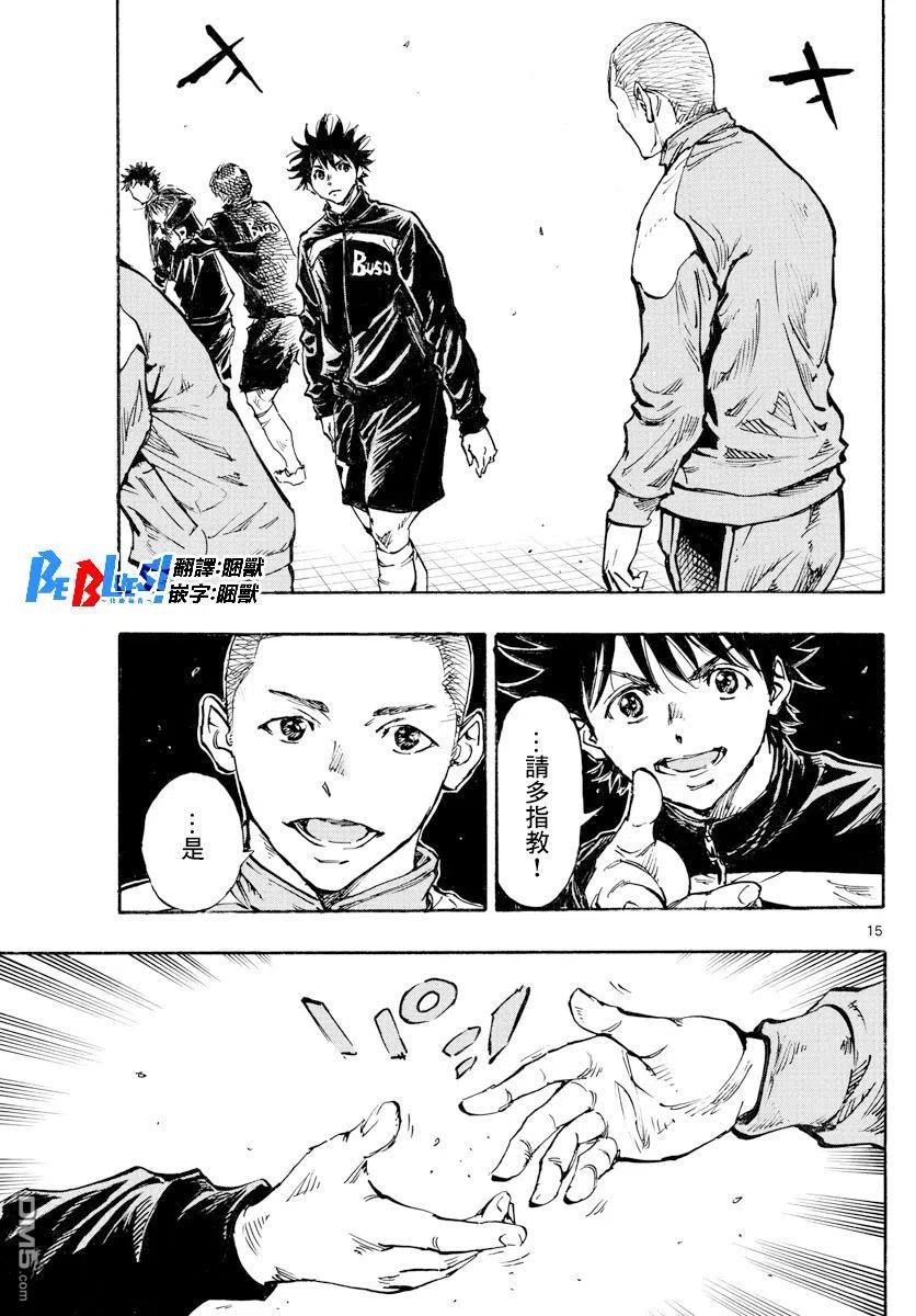 BE BLUES!-化身为青 - 第455话 复仇之…战？ - 第14张图