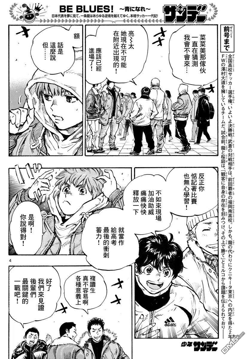 BE BLUES!-化身为青 - 第455话 复仇之…战？ - 第4张图