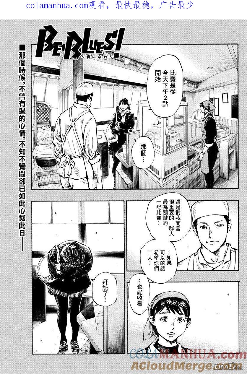 BE BLUES!-化身为青 - 第455话 复仇之…战？ - 第1张图