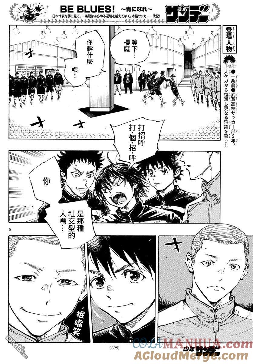 BE BLUES!-化身为青 - 第455话 复仇之…战？ - 第7张图