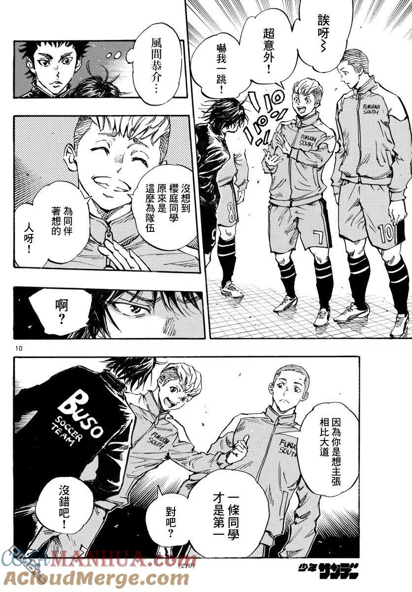 BE BLUES!-化身为青 - 第455话 复仇之…战？ - 第9张图