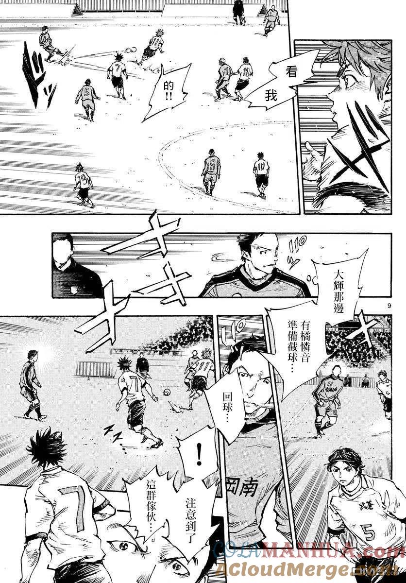 BE BLUES!-化身为青 - 第456话 - 第7张图