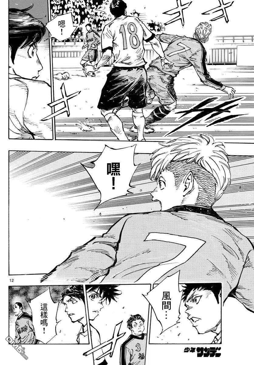 BE BLUES!-化身为青 - 第456话 - 第10张图