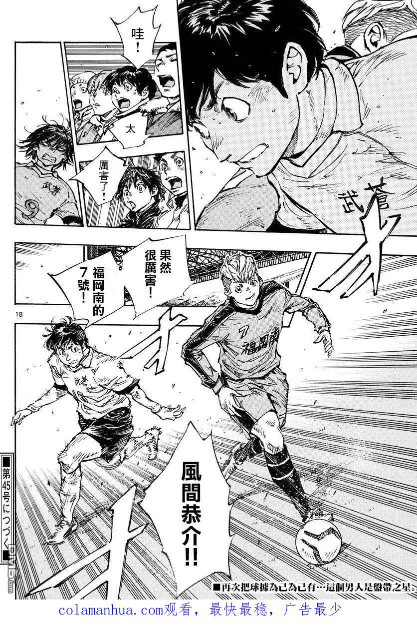 BE BLUES!-化身为青 - 第456话 - 第16张图