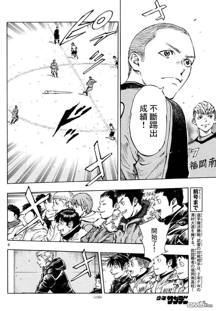 BE BLUES!-化身为青 - 第456话 - 第4张图