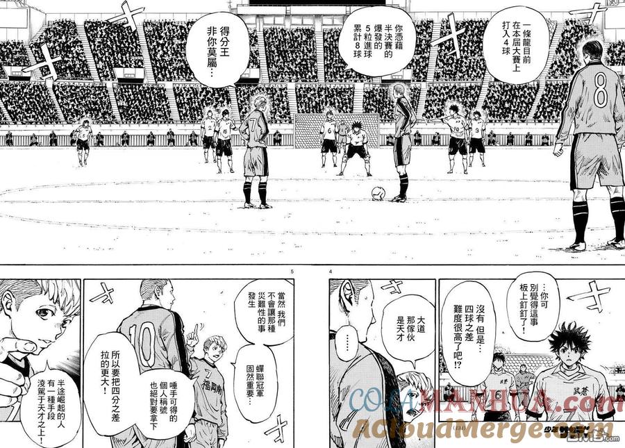 BE BLUES!-化身为青 - 第456话 - 第3张图