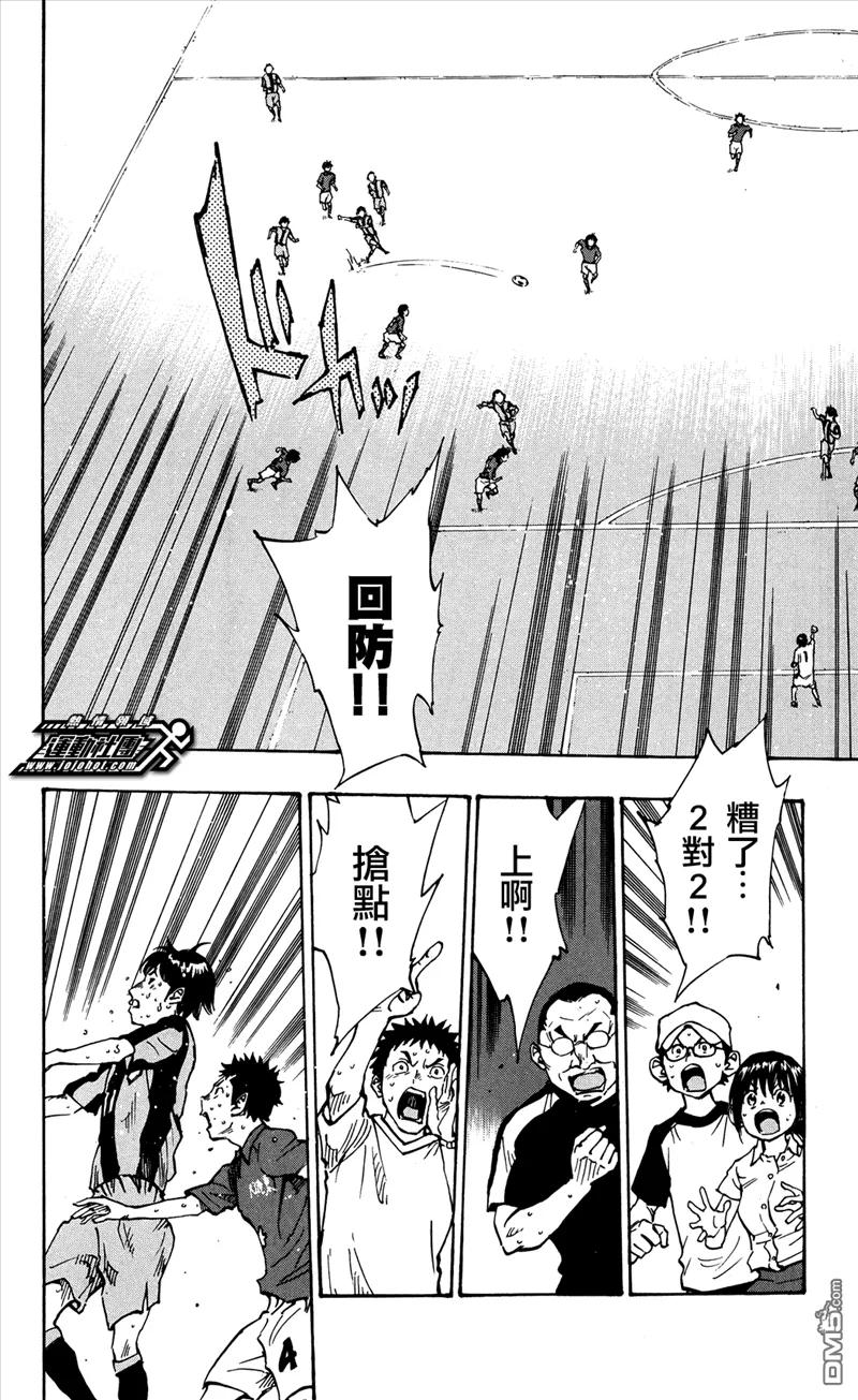 BE BLUES!-化身为青 - 第44话 被盯上的诸星 - 第12张图