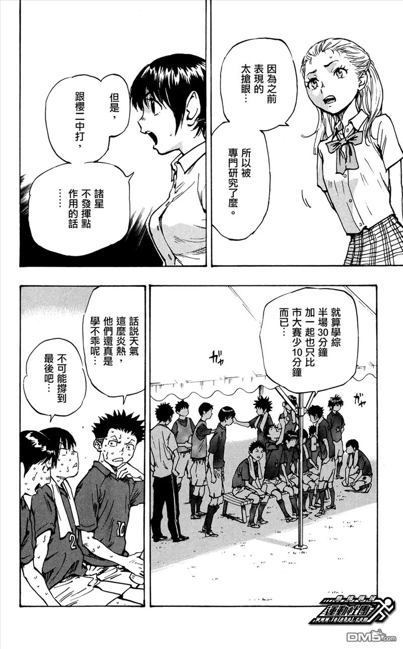 BE BLUES!-化身为青 - 第44话 被盯上的诸星 - 第6张图