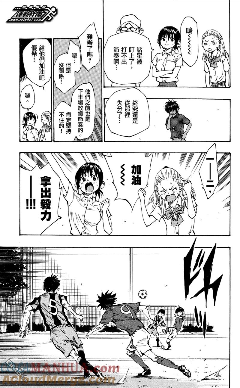 BE BLUES!-化身为青 - 第44话 被盯上的诸星 - 第15张图