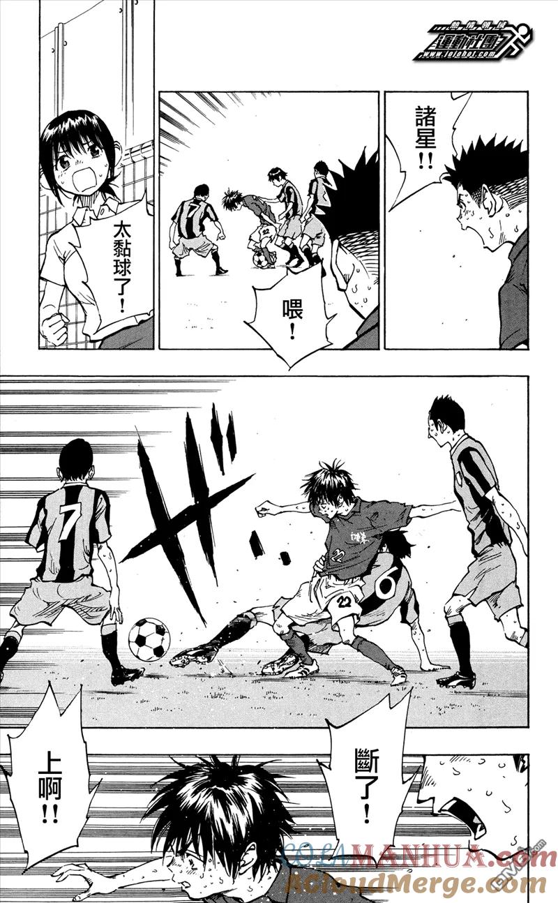 BE BLUES!-化身为青 - 第44话 被盯上的诸星 - 第11张图