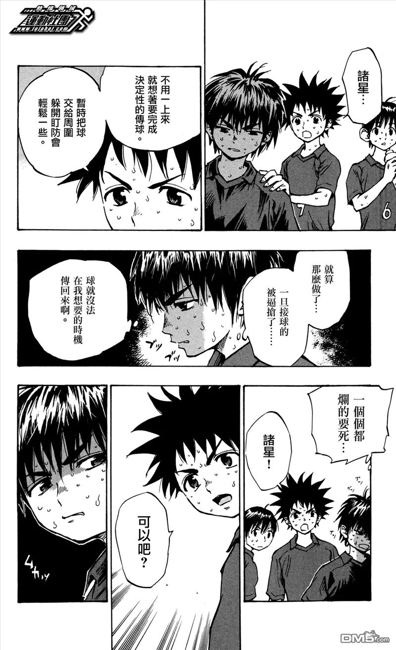 BE BLUES!-化身为青 - 第44话 被盯上的诸星 - 第8张图