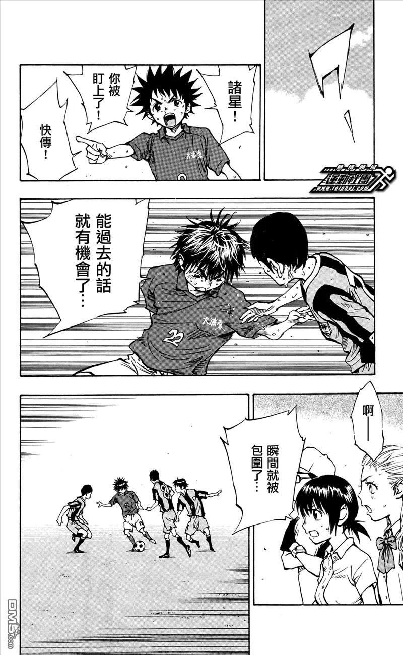 BE BLUES!-化身为青 - 第44话 被盯上的诸星 - 第10张图