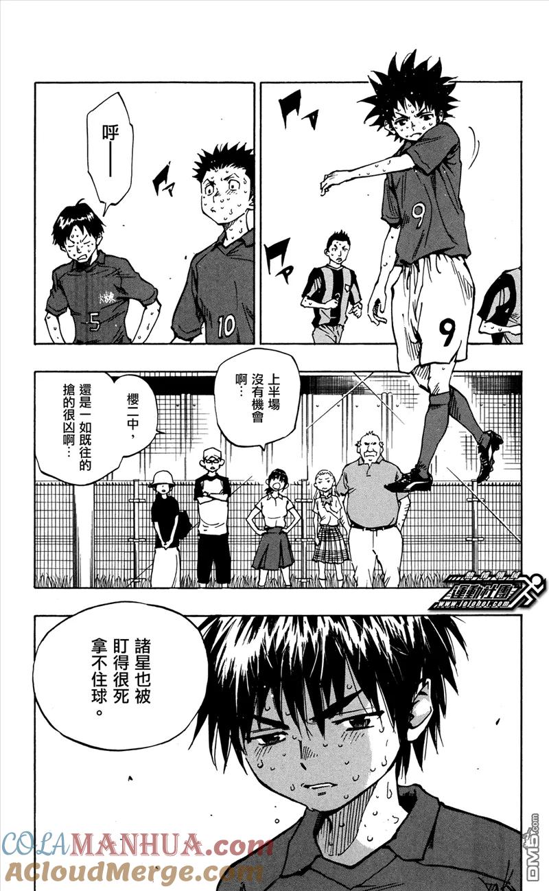 BE BLUES!-化身为青 - 第44话 被盯上的诸星 - 第5张图