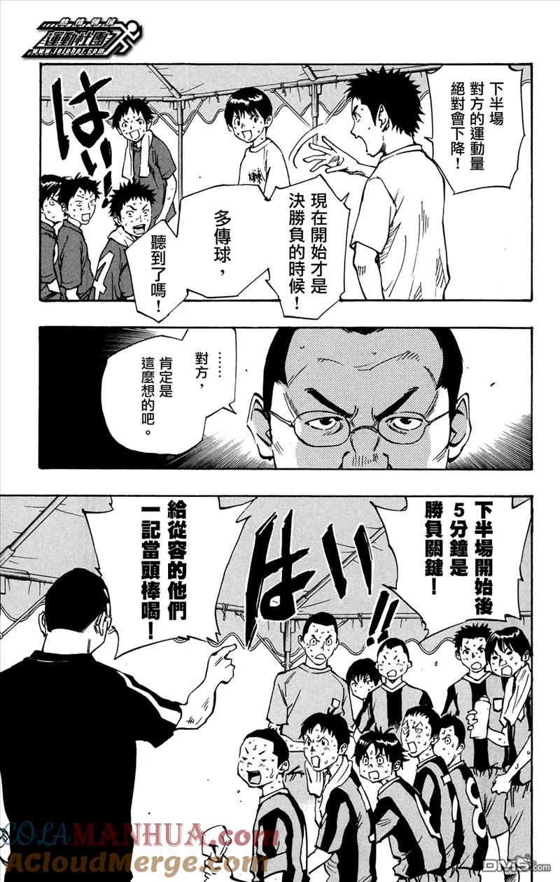 BE BLUES!-化身为青 - 第44话 被盯上的诸星 - 第7张图