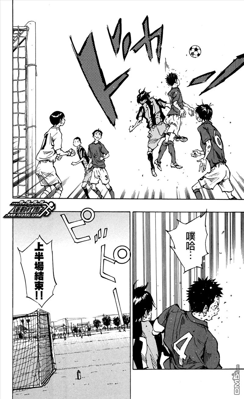 BE BLUES!-化身为青 - 第44话 被盯上的诸星 - 第4张图