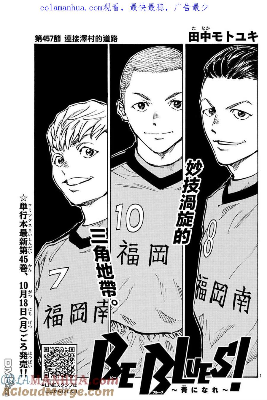 BE BLUES!-化身为青 - 第457话 - 第1张图