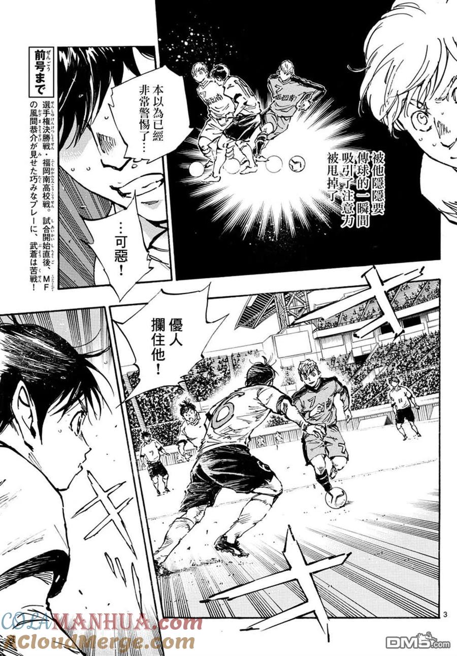 BE BLUES!-化身为青 - 第457话 - 第3张图