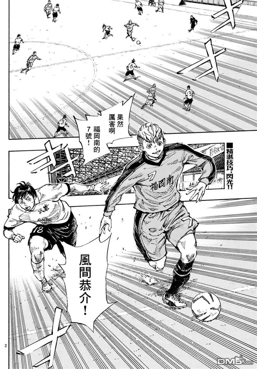 BE BLUES!-化身为青 - 第457话 - 第2张图