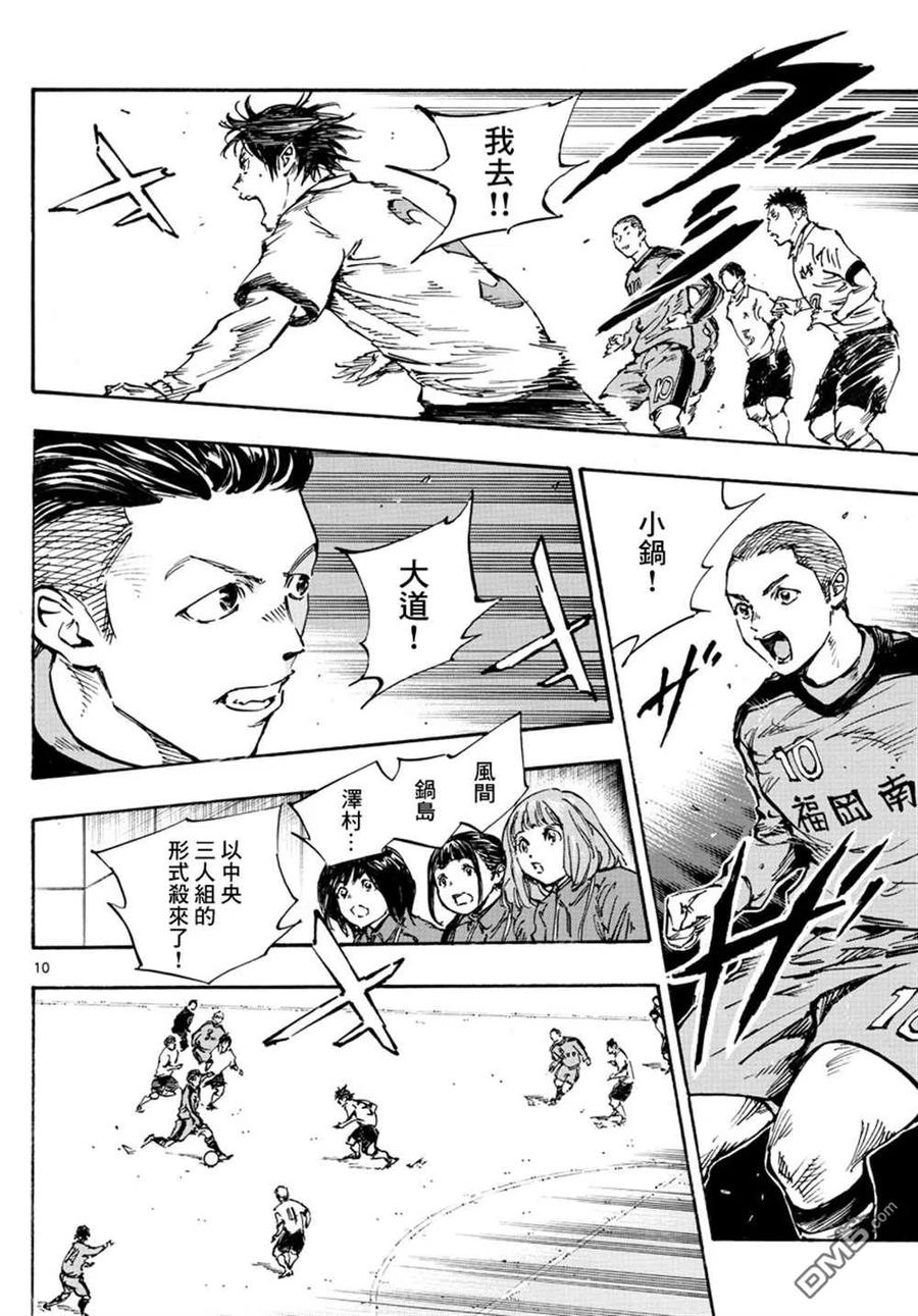 BE BLUES!-化身为青 - 第457话 - 第10张图